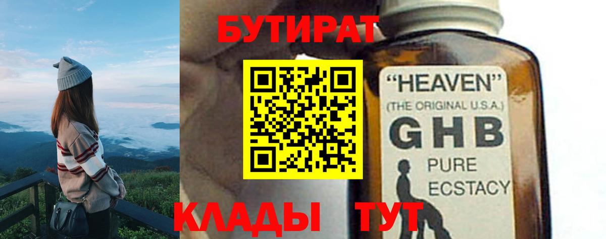 Бутират жидкий экстази  Вход с VPN  Бутират  Усть-Илимск 