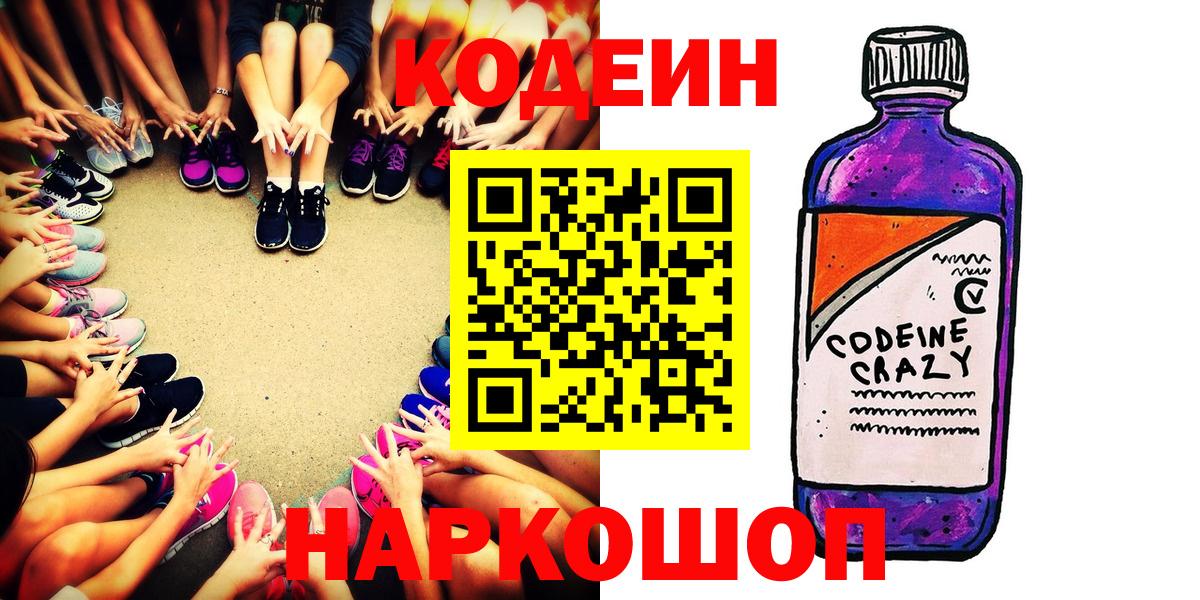 Усть-Илимск  Кодеиновый сироп Lean Purple Drank  Вход с VPN 
