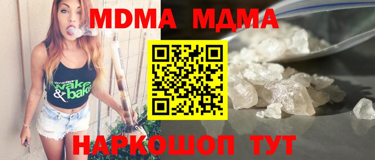 Усть-Илимск  MDMA кристаллы  МДМА  Вход с VPN  MDMA кристаллы 
