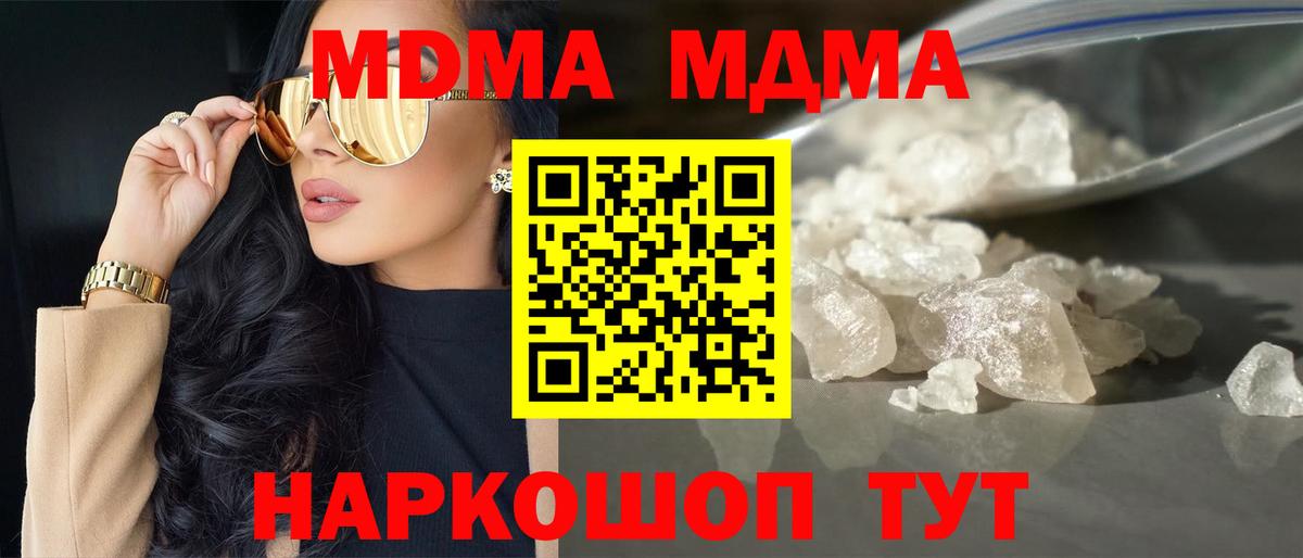 MDMA кристаллы Усть-Илимск